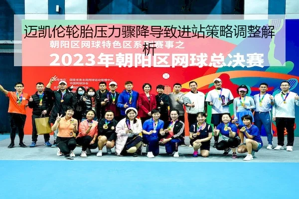 mai-kai-lun-lun-tai-ya-li-zhou-jiang-dao-zhi-jin-zhan-ce-lve-tiao-zheng-jie-xi-1-204.jpg